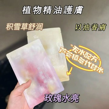 小紅書推薦✓阿芙玫瑰水亮面膜 積雪草 精油護膚 補水保濕 改善乾燥粗糙 提亮膚色 收縮毛孔 修護舒緩 貼片面膜 面膜