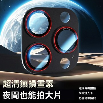 萊卡鏡頭膜 蘋果鏡頭保護貼 超清無損畫質 鏡頭玻璃貼 適用於 蘋果 iPhone 16 15 14 13 Pro max