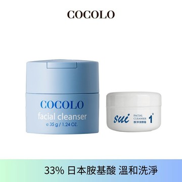 【COCOLO】童顏肌淨潔顏霜35g+10g-品牌旗艦店- 日本胺基酸潔顏霜 深度清潔 不緊繃 敏弱肌適用 洗面乳