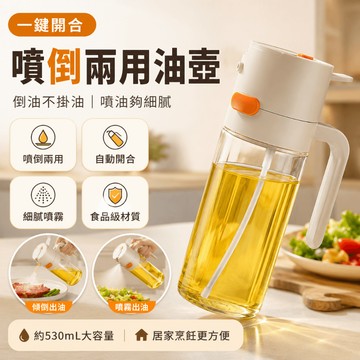 🔥台灣出貨【二合一｜噴倒兩用玻璃油壺】自動開合不掛油 廚房控油噴油瓶 家用氣炸鍋調味罐 醬油瓶 玻璃油壺 油壺 噴霧瓶