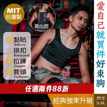 Esha 束胸 無重力束平 科技布料 經典PLUS升級 大胸顯小 半身束胸 背網式 透氣貼身 平胸顯瘦 網布加壓 運動