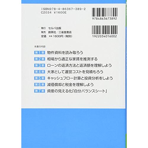 業界初たった14問解けばわかる不動産投資家育成ドリル