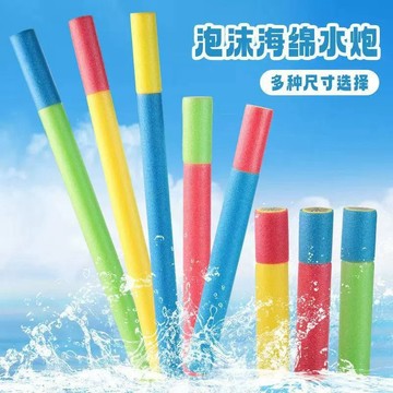 滿額299贈玩具🎁兒童珍珠棉水槍 抽拉式水炮玩具 夏日戲水 抽拉水槍 寶寶玩水神器 戶外噴水玩具 男孩女孩最愛