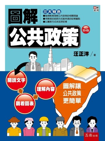 圖解公共政策[二手書_良好]