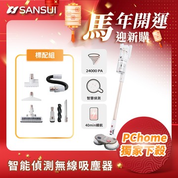 【SANSUI 山水】智能偵測無線吸塵器標配組 SVC-K720