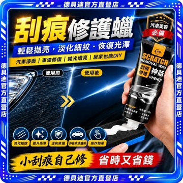 🎉桃園出貨🎉汽車劃痕修複 拋光蠟 深度車蠟 美容蠟 上車漆神器 汽車補漆 車漆去痕修護神器 刮痕去除蠟 車漆修復