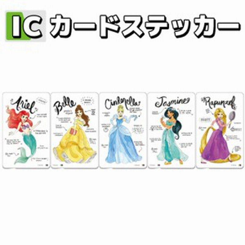 ディズニー Icカード ステッカー プリンセスのプロフィール In Dics 通販 Lineポイント最大1 0 Get Lineショッピング