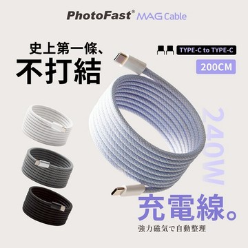 【Timo禮品館】PhotoFast Mag Cable 磁吸收納編織快充線(2M)