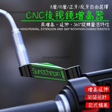 🛵機車踏板車電動改裝 後照鏡加高 加長支架 鋁合金改裝擴展 倒車鏡 加寬橫杆