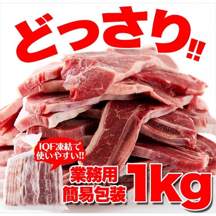 IQF 骨付きカルビ ショートリブ 約1kg 業務用 骨付きだから旨い 送料無料 プレミアム