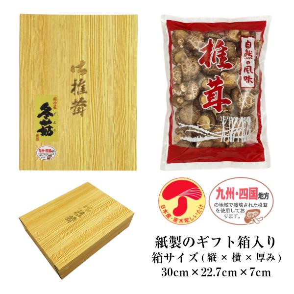 干し椎茸 国産 どんこ 300g 箱入り ギフト 大容量 しいたけ 干ししいたけ