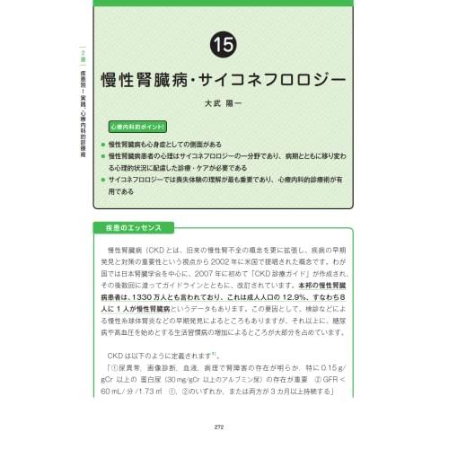 そのとき心療内科医ならこう考える　かかりつけ医でもできる　心療内科的診療術