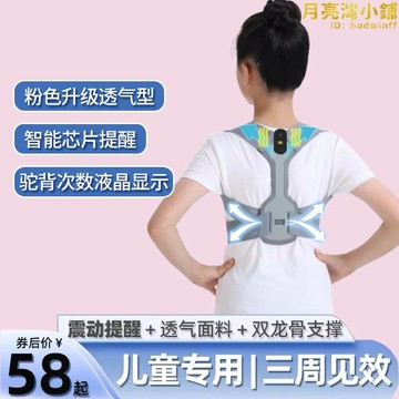 【新店熱銷】成年隱形超薄兒童糾正神器背部矯姿帶背背佳