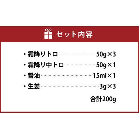 ふるさと納税 熊本 馬刺し 『霜降りセット』 計200g 霜降り トロ 中トロ 馬肉 熊本県熊本市