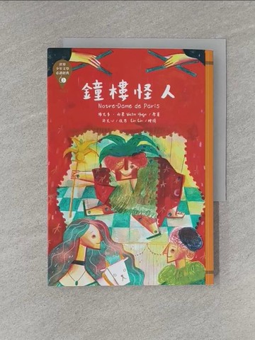【書寶二手書T1／兒童文學_YHC】世界少年文學必讀經典60：鐘樓怪人_維克多．雨果, 許文心