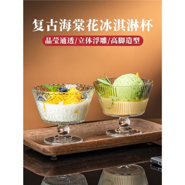 高腳玻璃甜品冰淇淋碗網紅酸奶球杯食品級雪糕奶昔冰激凌早餐杯子