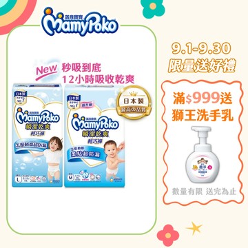【蝦皮直營】滿意寶寶 瞬潔乾爽輕巧褲 (M-XXXL) 褲型尿布 男/女 滿意寶寶尿布