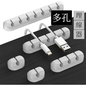 多孔 充電線固定器 理線器 集線器 免打孔桌面 充電線收納