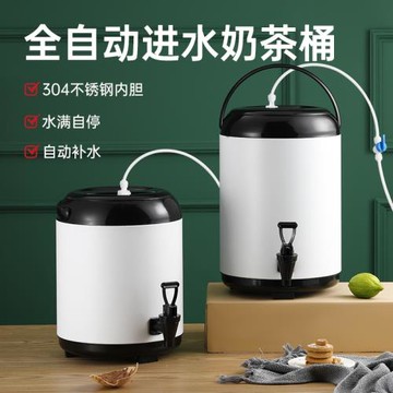 奶茶店全自動進水加水上水補水不銹鋼奶茶桶保溫桶冷水桶水滿自停