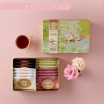 【金格食品】 綜合格芙蕾禮盒-睡蓮