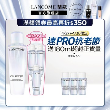 蘭蔻 全新升級超極光活粹晶露 150ml 四重酸極光水 化妝水｜LANCOME官方旗艦店