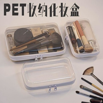 桃園出貨✨萬能型桌面收納盒透明拉鍊雜物口紅刷子化妝品旅行便攜防塵整理盒