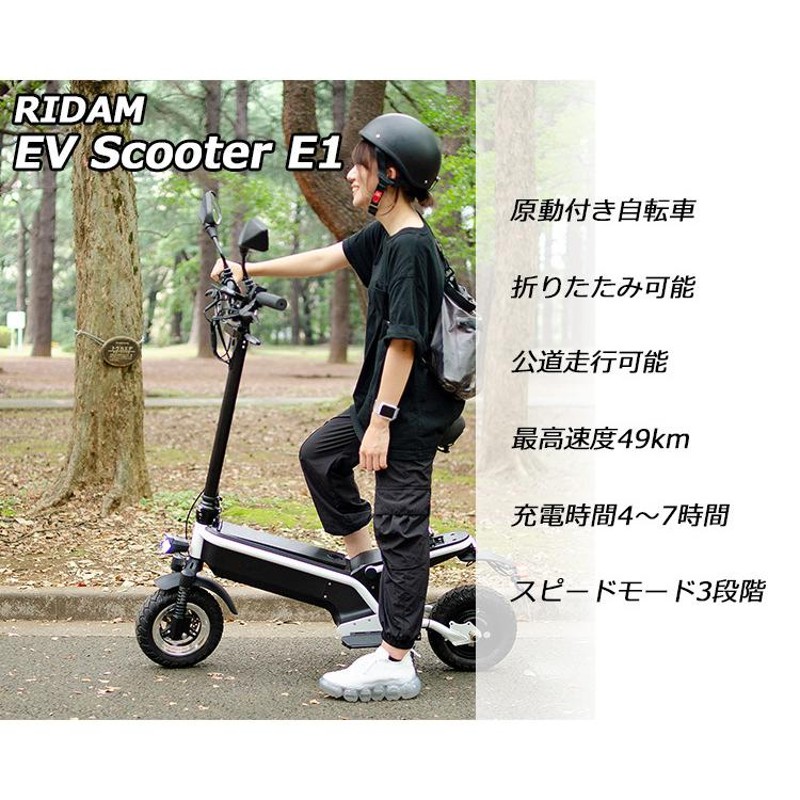 RIDAM EV Scooter E1 電動バイク 電動スクーター 公道走行可能 ライダム /海外×/メーカー直送 | LINEブランドカタログ