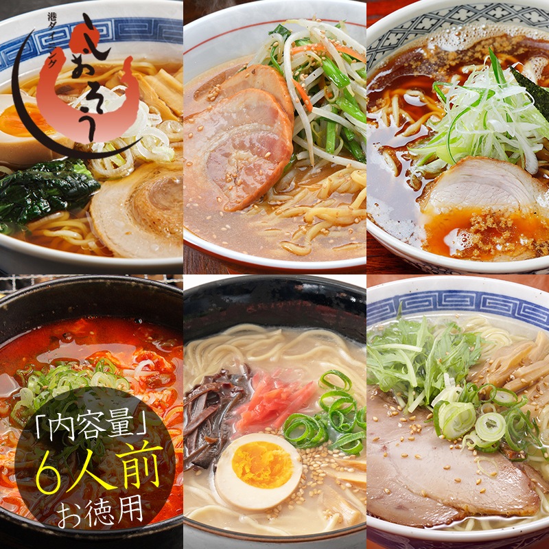 ご当地 ラーメン 6種類 セット 食べ比べ 90g6袋 らーめん 拉麺 具材は含まれておりません 味噌 醤油 鮪 ユッケジャン 黄金塩 豚骨