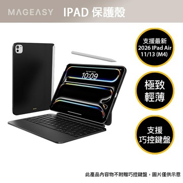 MAGEASY CoverBuddy Lite iPad 筆槽款磁吸保護殼  支援巧控鍵盤 Air/Pro M5一年保固