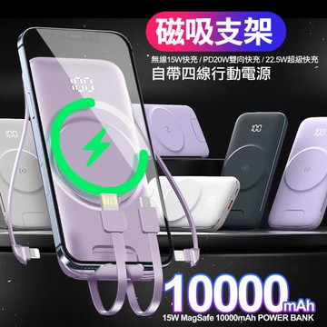 ONAIR 10000型 自帶線磁吸式無線充線行動電源+支架 (支援Magsafe)