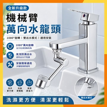 🔜現貨隔日達🔜械臂萬向延長器 洗漱神器 臉盆水龍頭 水龍頭延長器 花灑嘴洗漱水龍頭神器 1080度旋轉防濺水嘴起泡