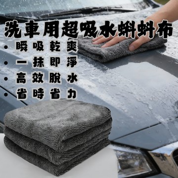 【台灣出貨開發票】洗車用品 蝌蚪布 洗車用抹布 超吸水蝌蚪布 洗車蝌蚪布 輪圈刷 洗車手套 洗車用品 汽車美容
