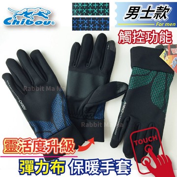 起豹 男生款 高彈力保暖觸控手套 圖紋雙層手套 10982 兔子媽媽
