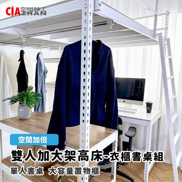 雙人加大高架床｜衣櫃書桌組