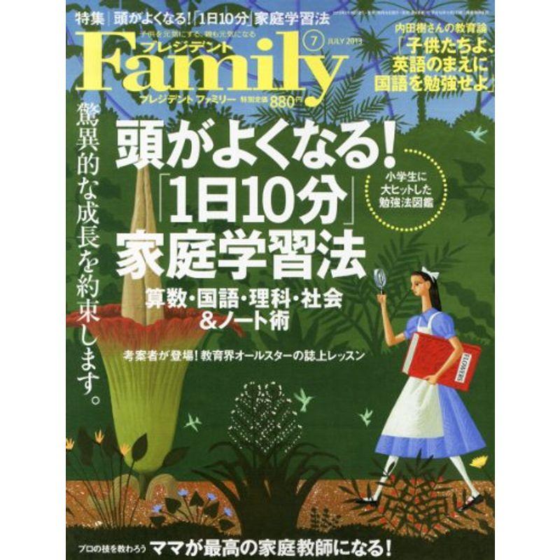 プレジデント Family (ファミリー) 2013年 07月号 雑誌