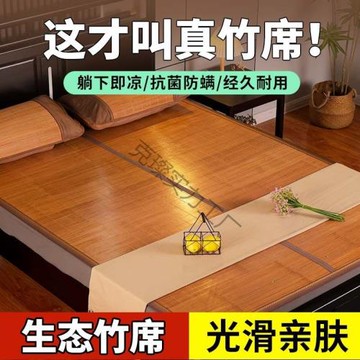 涼席竹席冰絲席學生宿舍單雙人床家用雙面席子