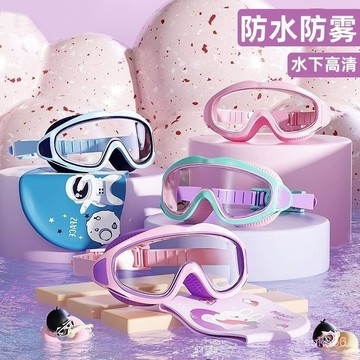臺灣倉🙌8H出🔥兒童泳鏡防水防霧高清男女童洗澡專業大框遊泳眼鏡潛水泳帽套裝備防霧泳鏡 泳鏡 蛙鏡　潛水眼鏡　兒童眼鏡