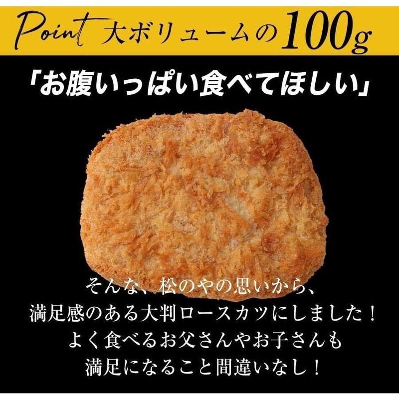 松屋 業務用 まとめ売り レンジでサクッ『三元豚ロースかつ』 1ケース 36パック入り （牛めしの松屋 とんかつ ロースかつ レンジ 三元豚