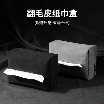 桃園出貨✨車載紙巾盒扶手箱椅背紙巾包掛式翻毛皮座式抽紙袋多功能高級通用