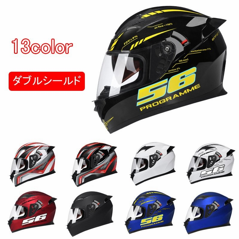 ヘルメット フルフェイスヘルメット ダブルシールド オートバイクヘルメットハーフヘルメット システムヘルメット 男女兼用 バイク用品 全13色 通販  LINEポイント最大GET | LINEショッピング