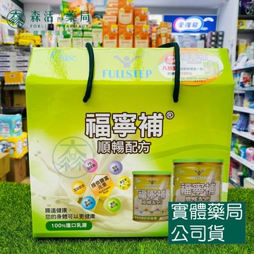 藥局現貨_福寧補 順暢配方 禮盒組 (900g/罐+450g/罐)