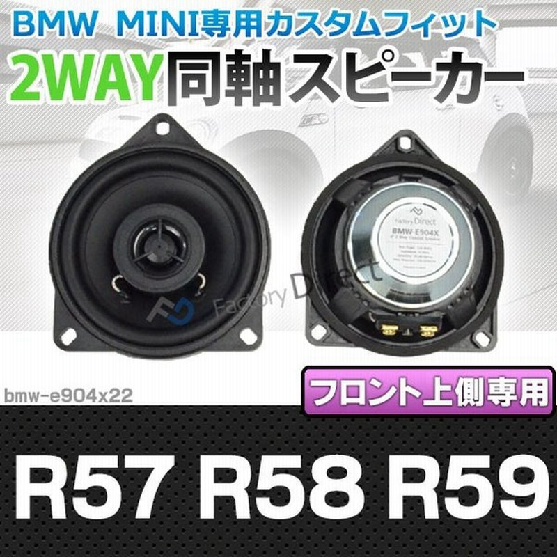 Fd Bmw E904x22 R57 コンバーチブル R58 クーペ R59 ロードスター 4inch 10cm 2way Bmw Mini コアキシャル同軸スピーカー カスタム パーツ 車 カスタムパーツ 通販 Lineポイント最大0 5 Get Lineショッピング