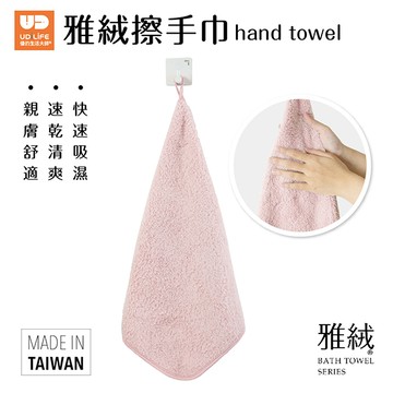 UdiLife雅絨掛式擦手巾-蜜桃粉