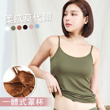 【PINK LADY】7色 罩杯式 超柔軟莫代爾細肩帶內搭背心 BRA TOP(內衣/內搭/小可愛/襯墊/固定式胸墊)2010