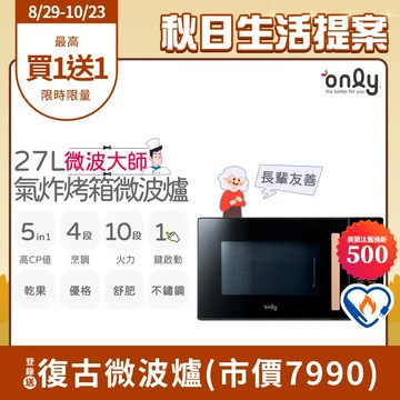 only微波大師27L氣炸烤箱微波爐OM27-M54質感黑(乾果/舒肥/優格/氣炸鍋)