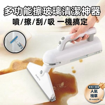 新品上市!!熱門爆品！！【無線平面清潔器】玻璃清潔器 電動擦窗機 無線擦玻璃神器 清潔 大掃除 平面清潔 鏡子清潔 車窗清潔 多功能平面清潔