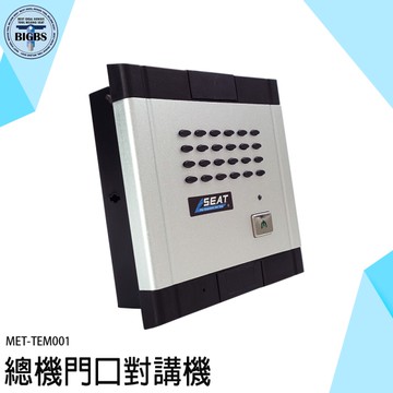 智慧門鈴 對講機 透天對講機 家用電話 家用對講機 電鈴對講機 MET-TEM001 中繼器