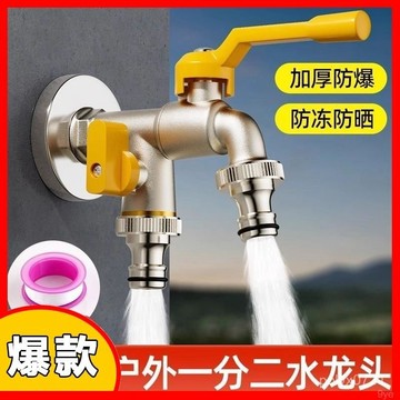 臺灣出貨⚡高品質全銅戶外水龍頭 庭院花園室外龍頭防凍防曬洗衣機龍頭 一進二出 戶外水龍頭 全銅防盜龍頭 防爆