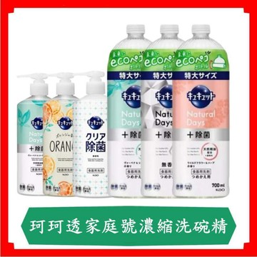 花王珂珂透家庭號除菌高效洗碗精/700ml/罐/KAO/日本花王/洗碗精/洗碗液/補充/按壓式洗碗精/480ml