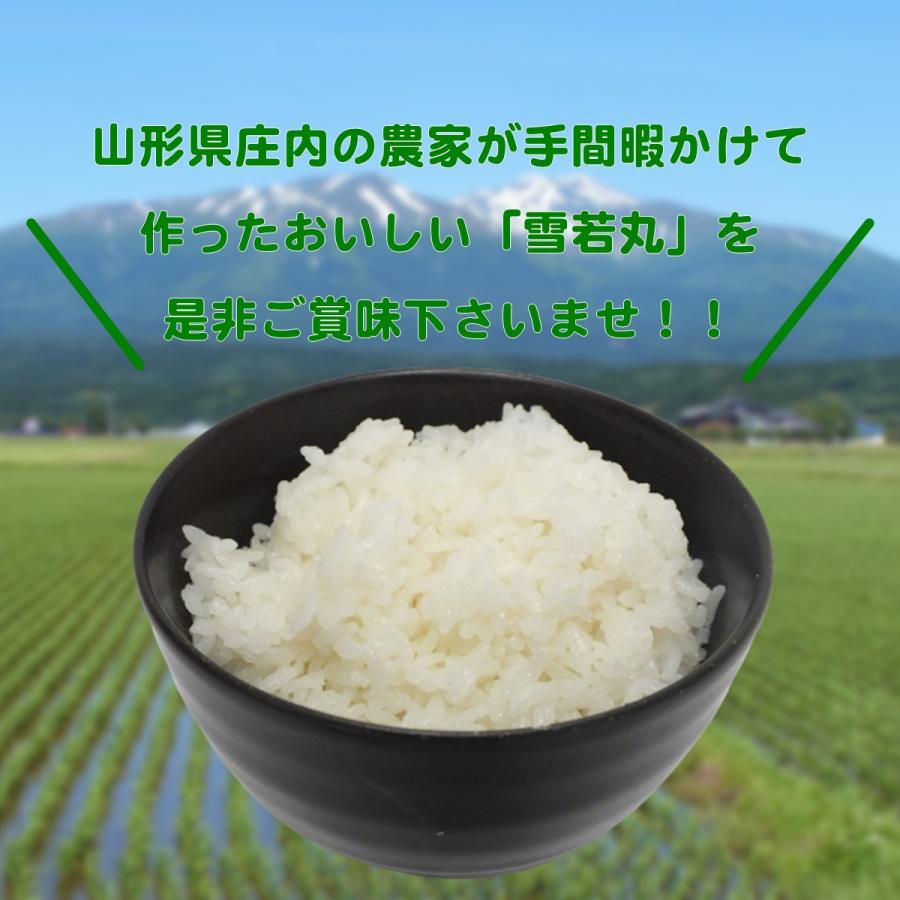 令和４年 雪若丸 2kg 白米 山形県 庄内産 ツヤツヤ お米